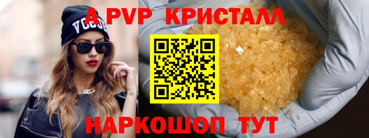 Alpha PVP кристаллы  Вход с VPN  Тверь 