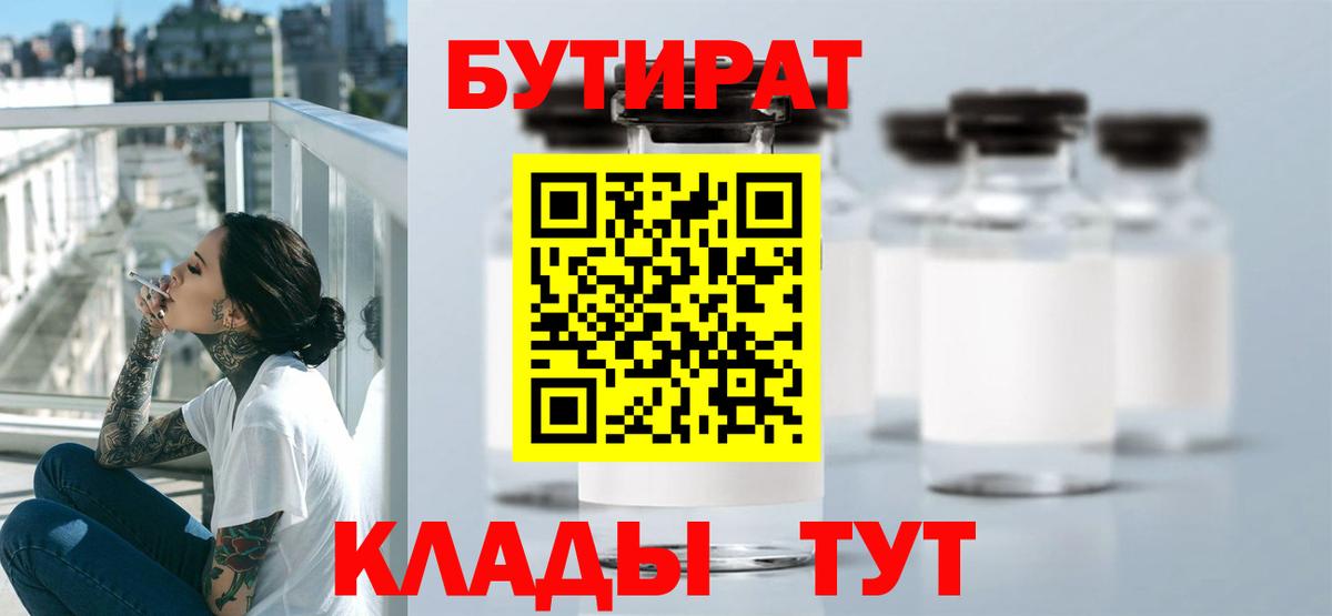 БУТИРАТ бутандиол Тверь