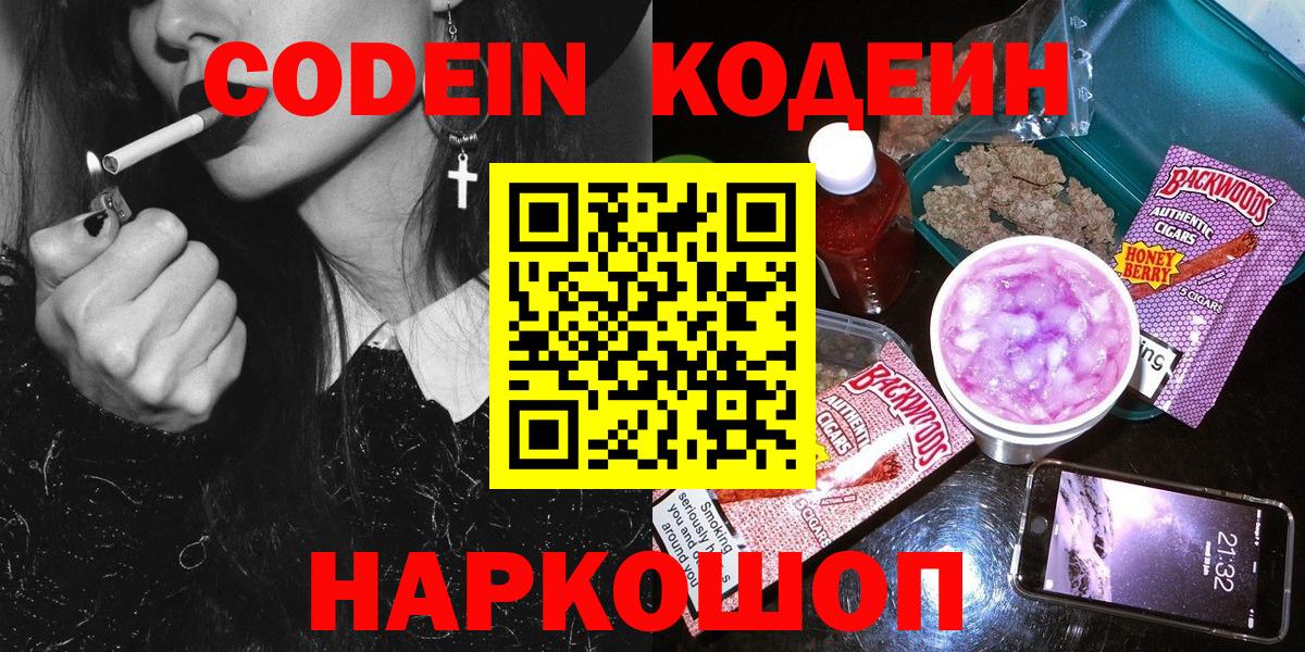 Кодеиновый сироп Lean напиток Lean (лин) Тверь