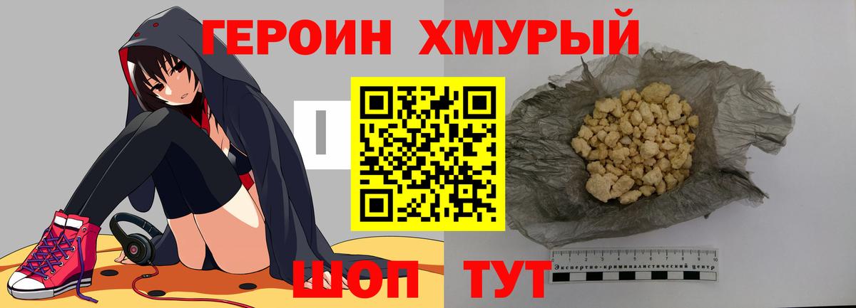 ГЕРОИН гречка Тверь